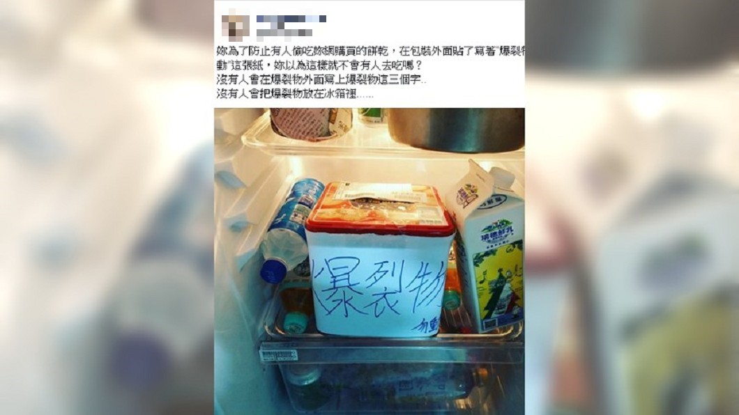 圖／爆怨公社 冰箱食物被偷吃　他偷加藍色小藥丸…小偷走路遮半天